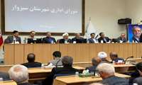  برگزاری نشست شورای اداری شهرستان سبزوار 